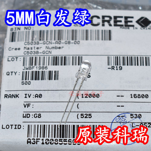 5MM白发绿光直插LED灯珠