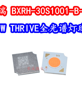 BXRH-30S1001-B-73 20W大功率COB灯珠芯THRIVE全光谱LED护眼RA98