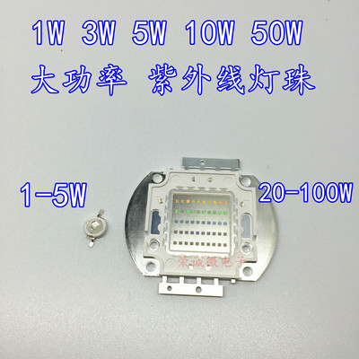 1w3w5w10w50w美甲固化leduv灯珠