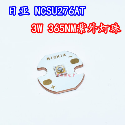 日亚365nm紫外线3535LED灯珠