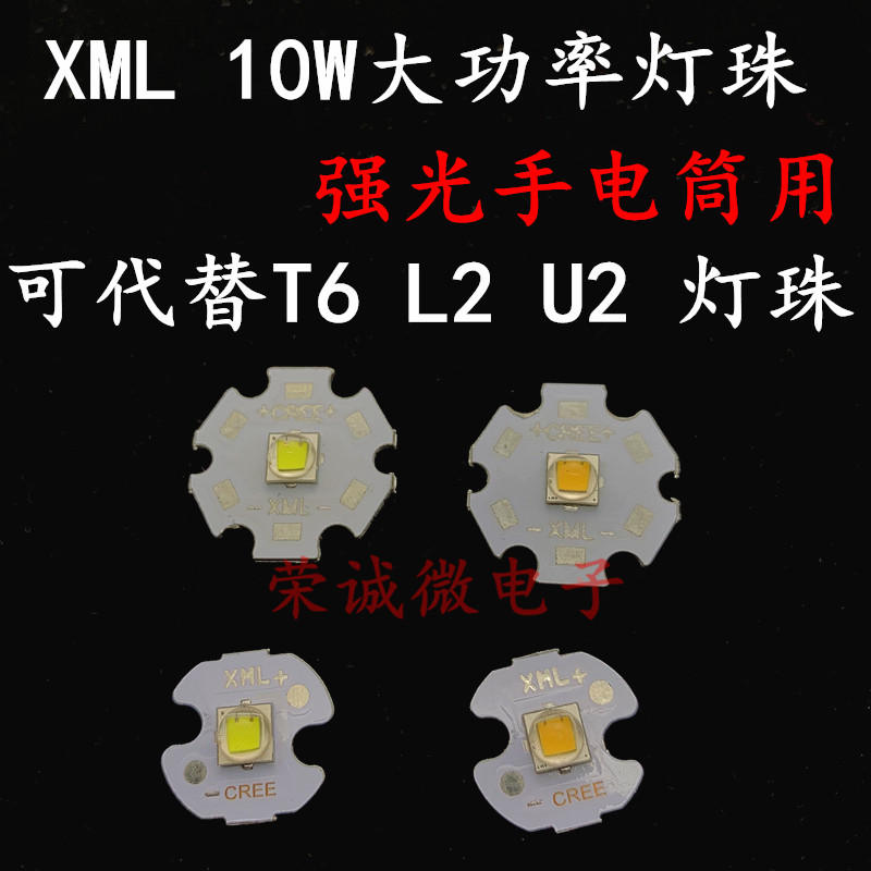 CREE XML T6 L2 U2大功率LED灯珠 10W强光手电专用LED灯珠 超高亮 家装灯饰光源 LED球泡灯 原图主图