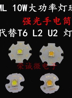 CREE XML T6 L2 U2大功率LED灯珠 10W强光手电专用LED灯珠 超高亮