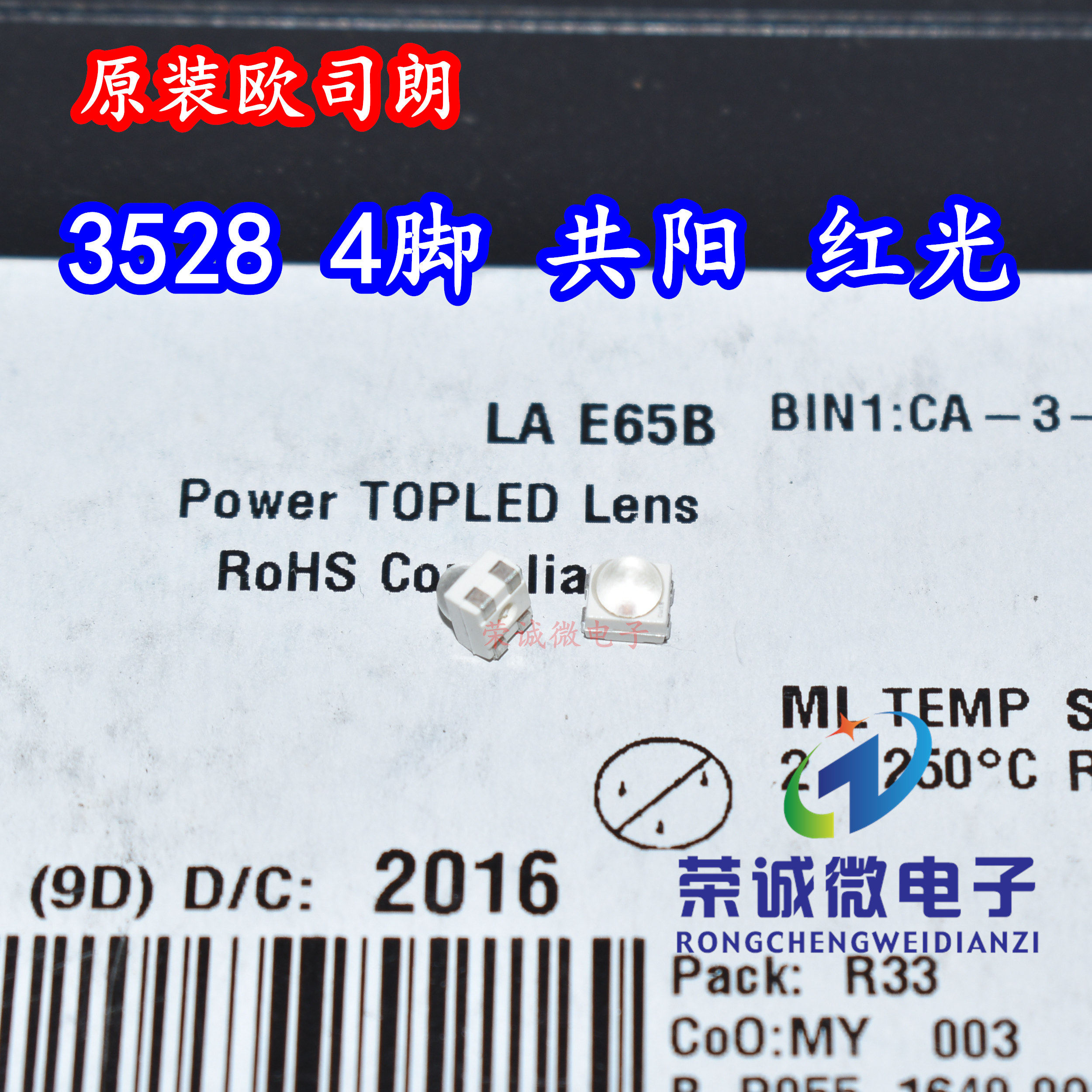 OSRAM欧司朗 LA E65B 3528红光红色4脚共阳仪表盘LED灯珠球头高亮