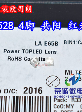 OSRAM欧司朗 LA E65B 3528红光红色4脚共阳仪表盘LED灯珠球头高亮