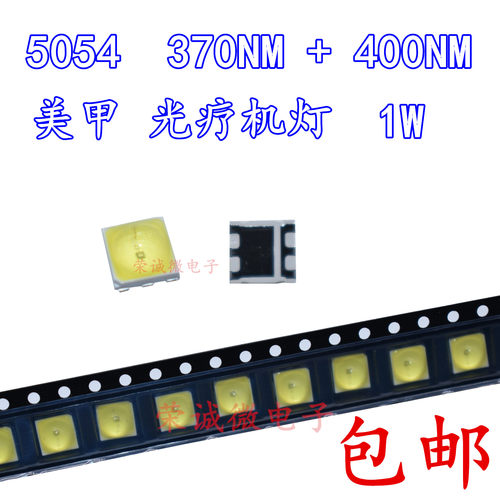 5054球头1w紫光美甲灯灯珠维修