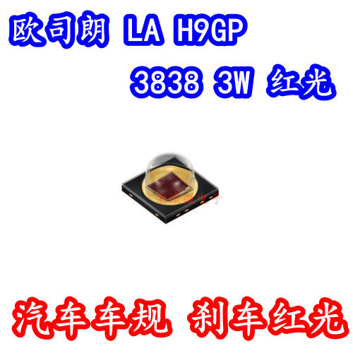 LED灯珠红光汽车刹车灯尾灯红色