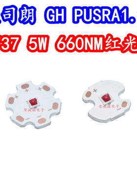 OSRAM欧司朗3737大功率LED灯珠芯5W植物补光660NM红色红光高光效