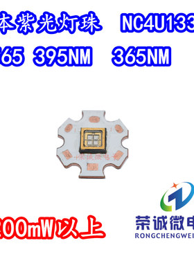 NC4U133B NC4U134B 6565日亚紫外线光色 大功率LED灯珠395NM365nm