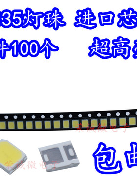 SMD进口LED 2835贴片灯珠 暖白光翠绿红蓝黄冰蓝粉色 超高亮 包邮