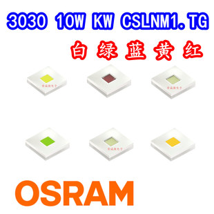 OSRAM欧司朗CSLNM1超聚光10W激光型大功率LED灯珠CSLPM白绿红黄蓝