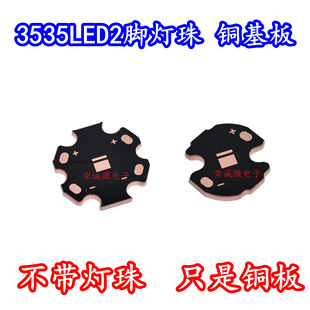 LED铜基板3535大功率贴片2脚灯珠散热板 20MM16MM高导1.6铜板PCB