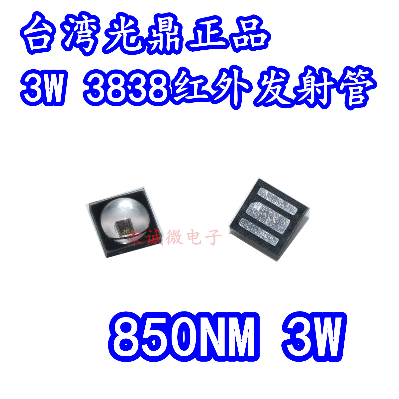 3W850NM红外发射管LED灯珠