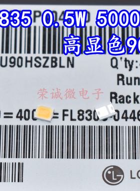 进口LG 2835中性白光5000K超高亮贴片LED灯珠0.5W3V高显色RA90