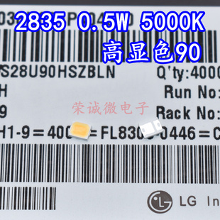 进口LG 2835中性白光5000K超高亮贴片LED灯珠0.5W3V高显色RA90