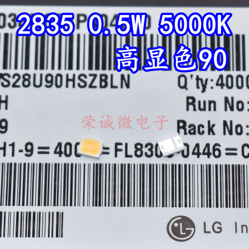 进口LG 2835中性白光5000K超高亮贴片LED灯珠0.5W3V高显色RA90