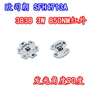 欧司朗SFH4713A 3W850NM大功率红外发射管3838夜视IR补光LED灯珠