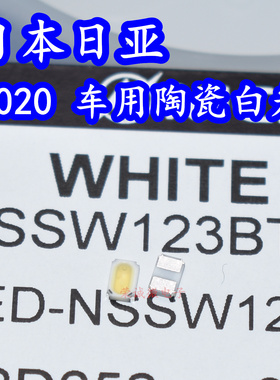 进口日亚 NSSW123BT-H3 3020汽车车用陶瓷支架白光照明LED灯珠芯