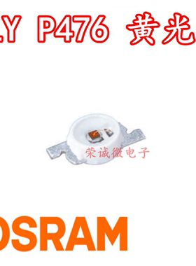 OSRAM欧司朗 LYP476 圆形黄色白光汽车仪表盘空调面板背光LED灯珠