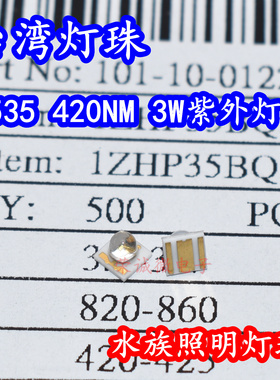 台湾3535大功率LED灯珠3W420NM425NM紫色光水族水草照明补光灯芯