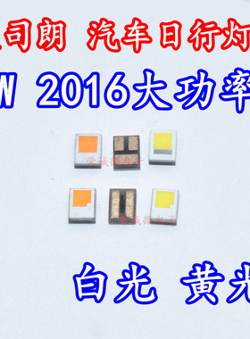 osram欧司朗 2016正白光黄光5WLED灯珠2脚3脚 进口汽车2016日行灯