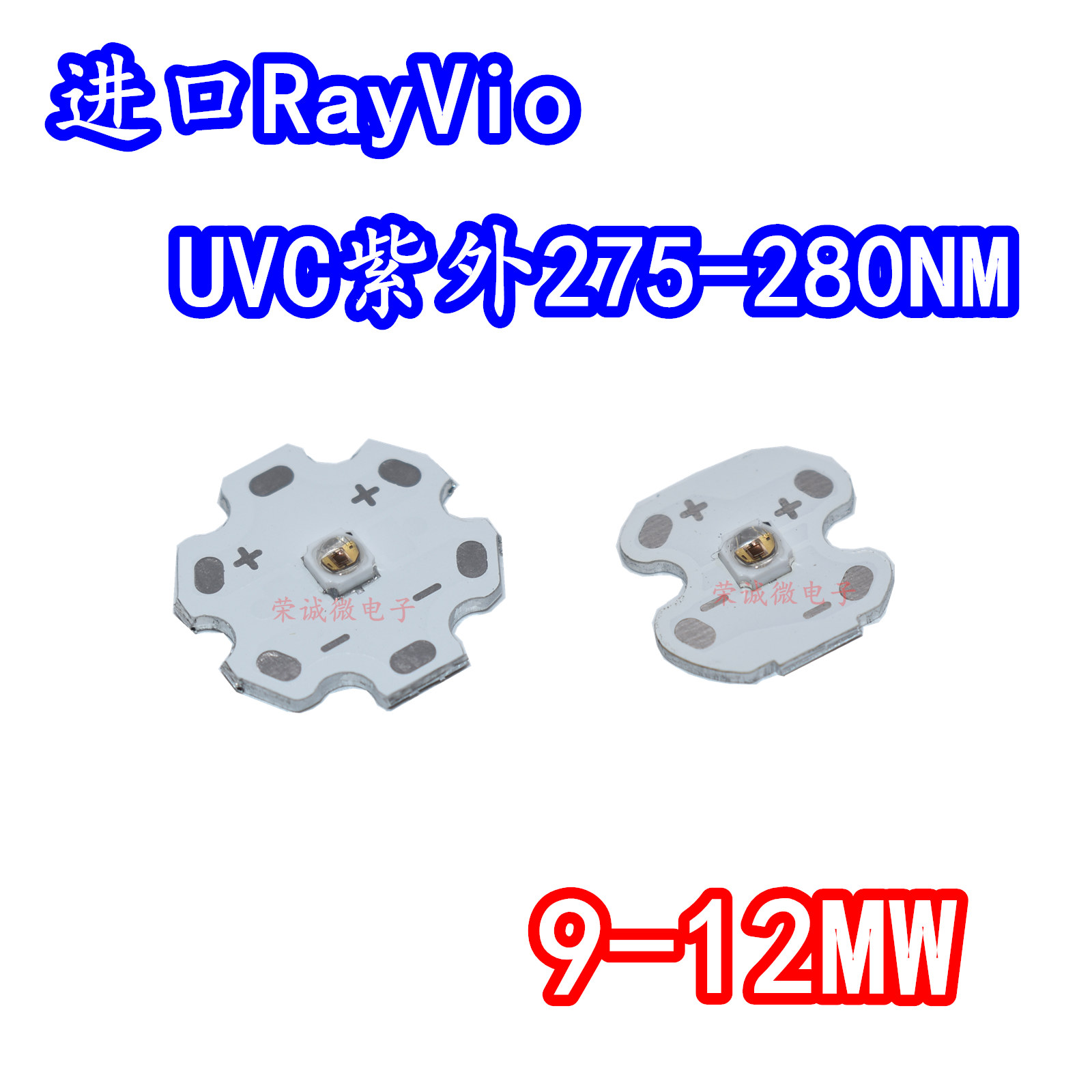 UVCLED灯珠275NM280NM实验杀菌