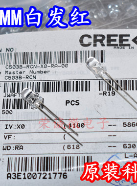CREE科瑞C503B-RCN 5MM白发红光直插进口F5高亮度LED红色指示灯珠