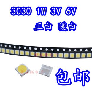 1W大功率L 3030灯珠 LED灯珠 1W 3V 6V 正白光 暖白SMD贴片灯珠