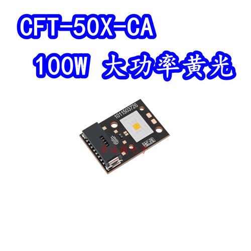 进口Luminus CFT-50X-CA 100W大功率LED灯珠黄色光金黄色高亮度鑫