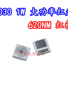 3030红色led贴片灯珠芯片发光620nm红光1W超高亮汽车刹车尾灯光源