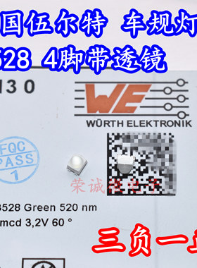 德国伍尔特 150141GS63130 进口汽车LED灯珠3528车规共阳红绿蓝光
