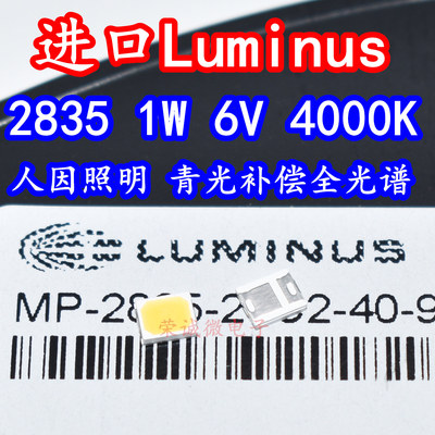 LED灯珠Salud健康全光谱照明灯
