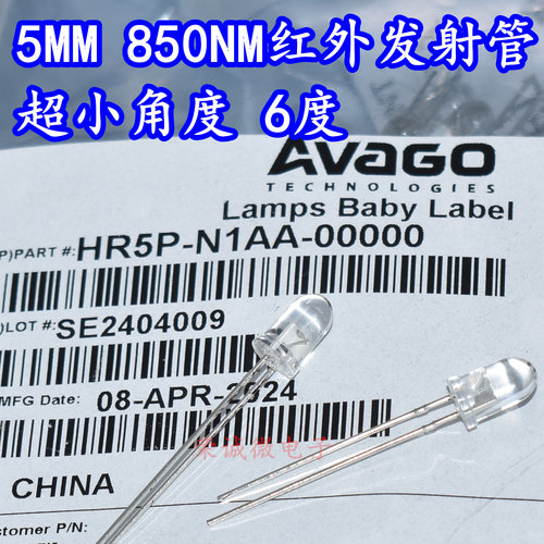 进口AVAGO HR5P-N1AA-00000 5MM直插850NM红外发射管夜视补光6度