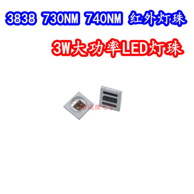 3W大功率LED灯珠医疗近红外