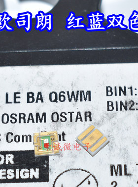 OSRAM欧司朗 LE BA Q6WM  蓝红双色 LEBAQ6WM紧凑型投影仪LED灯珠