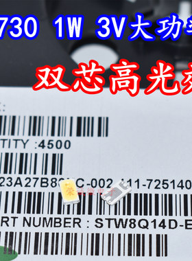 韩国首尔 5730/5630贴片LED灯珠发光二极管1W超高亮STW8Q14D-E4