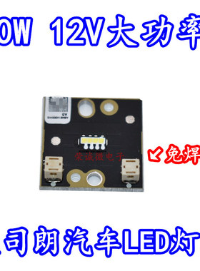 OSRAM欧司朗灯板 4芯12V白光20W大功率汽车灯珠大灯改装LED免焊接