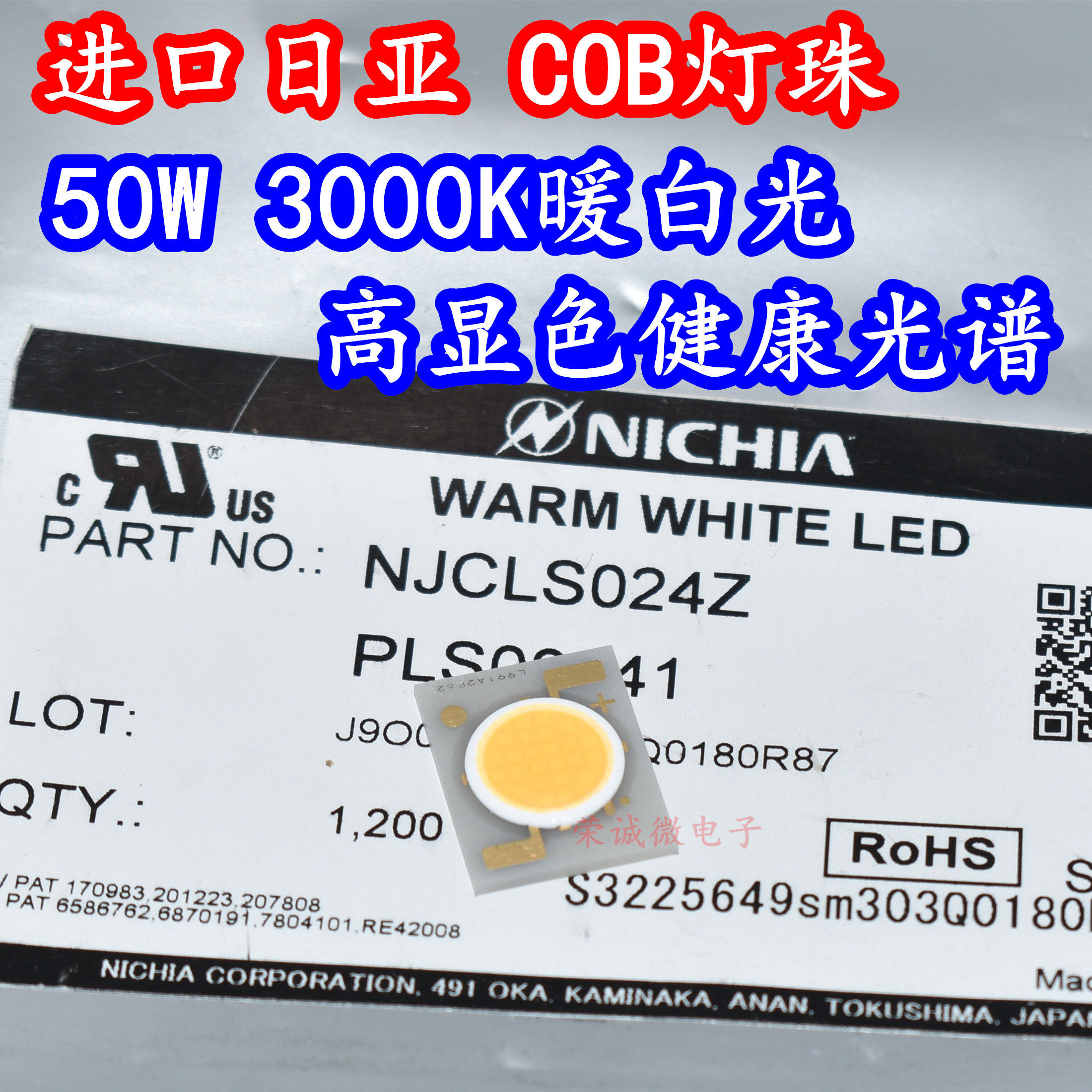 进口日亚NJCLS024Z 50W大功率COB灯珠3000K暖白光LED高显健康光谱