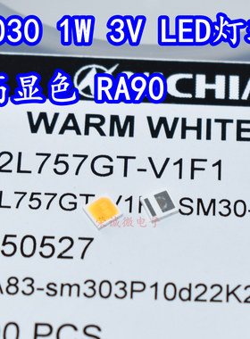 日本日亚 NF2L757GT 3030大功率贴片LED灯珠1W3V高显指RA90暖白光