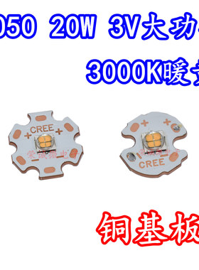 XHP50暖黄光20W大功率5050LED灯珠强光手电筒高显指RA95照明灯芯