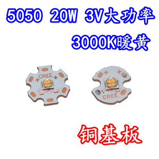 XHP50暖黄光20W大功率5050LED灯珠强光手电筒高显指RA95照明灯芯