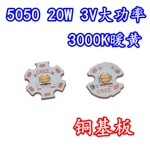 暖黄光20W大功率5050LED灯珠RA95