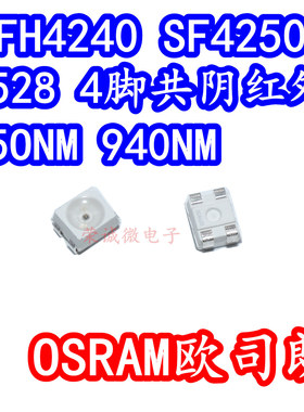 OSRAM SFH4240 SFH4250红外发射器850NM940NM PLCC4红外线LED灯珠