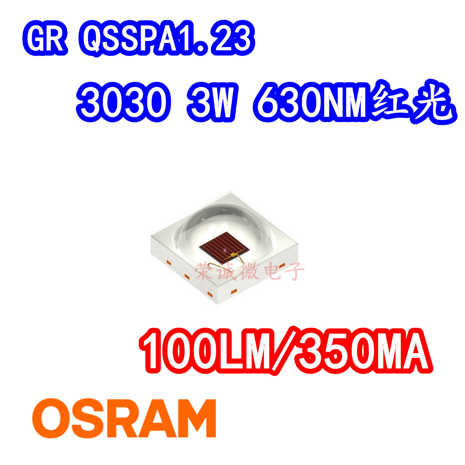 osram欧司朗 gr qsspa1.23大功率3030led灯珠3w红色p7红光630nm