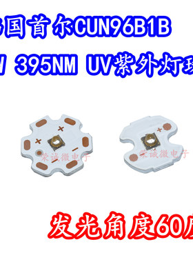 韩国首尔SVC CUN96B1B紫外线LED灯珠3W395NM大功率UV固化60度聚光