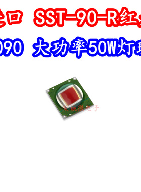 Luminus SST-90-R-F11 50W红光大功率LED灯珠芯红色620NM光源9090