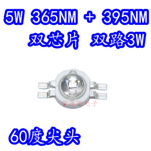 5W大功率LED灯珠395nm紫光365NM灯珠led灯珠uv紫外线双波段双路3W
