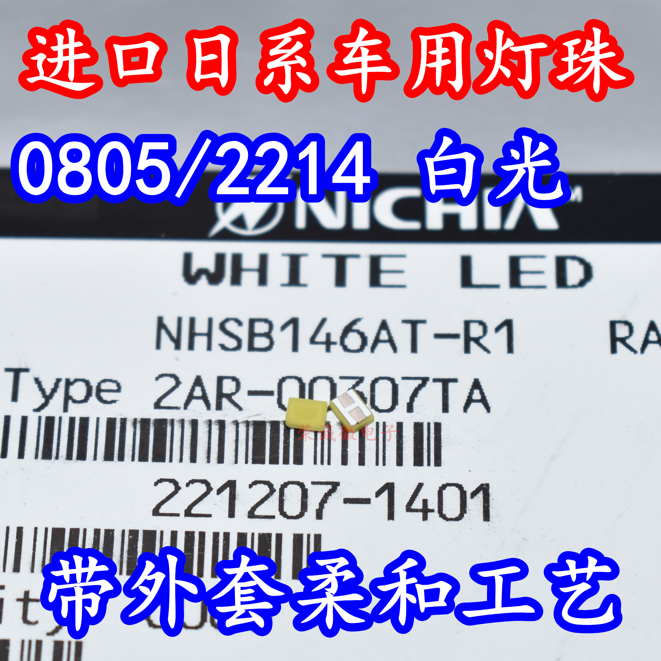 进口日亚0805/2214贴片LED灯珠维修日系仪表开关按键指示灯白色光
