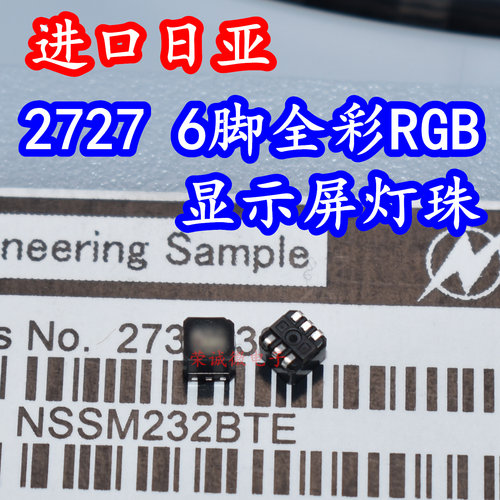 进口日亚 NSSM232BT 2727全彩RGB红绿蓝光三色显示屏高亮6脚灯芯