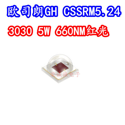 5W大功率LED灯珠660NM植物红色