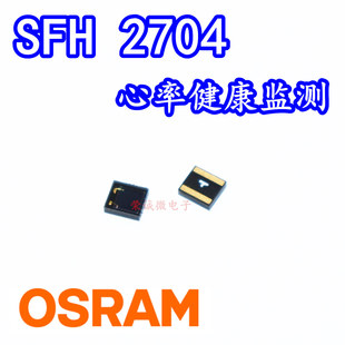 OSRAM欧司朗 SFH2704 硅PIN光电二极管 400nm-1100nm心率健康监测